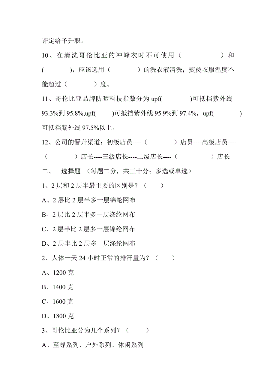 考试题目(新员工2).doc_第2页