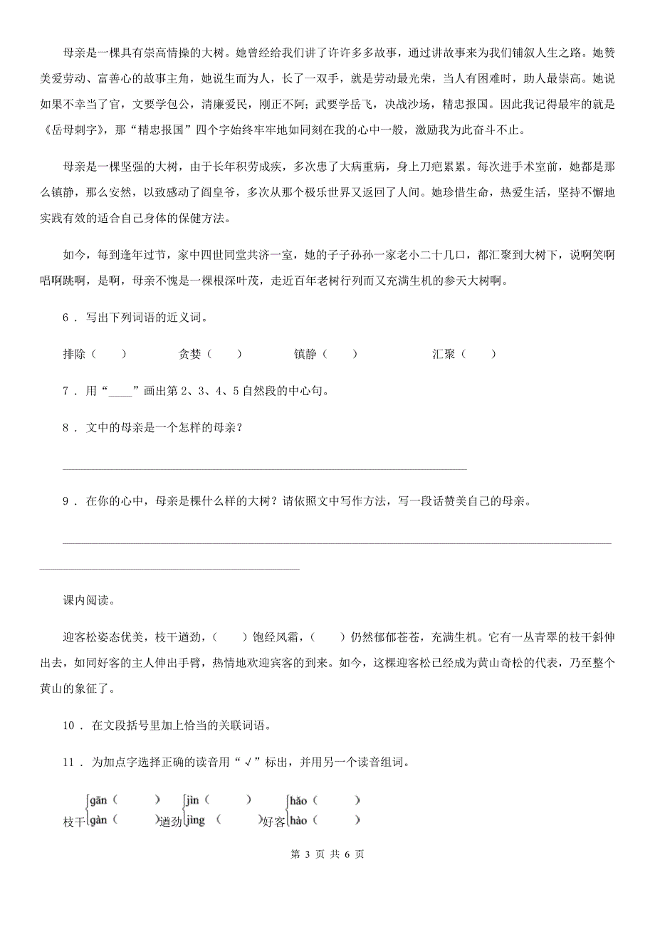 人教版四年级下册3月份月考语文试卷_第3页