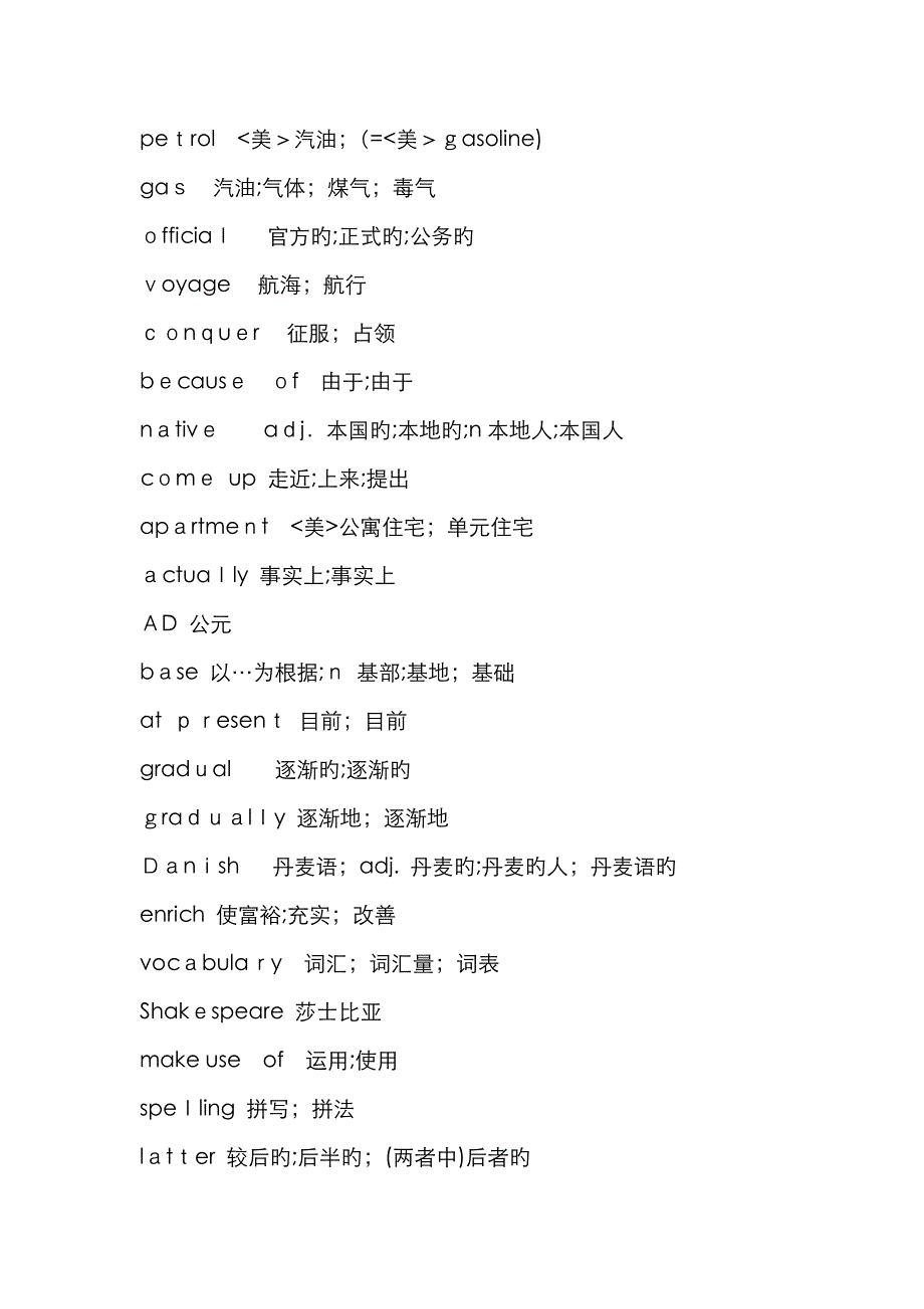 人教新课标高中英语必修一课本单词表_第4页