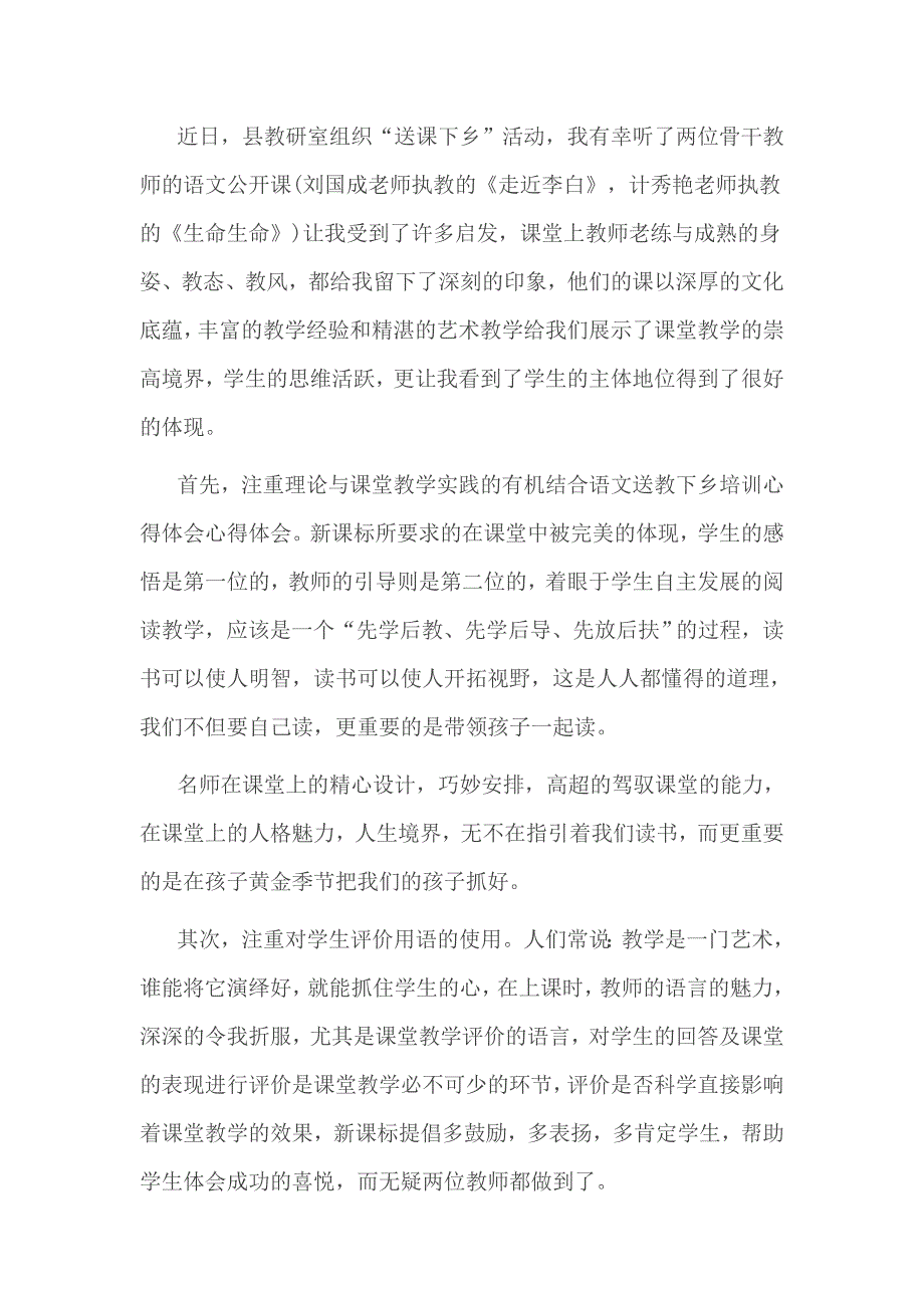 初中语文送教下乡培训心得体会一_第2页