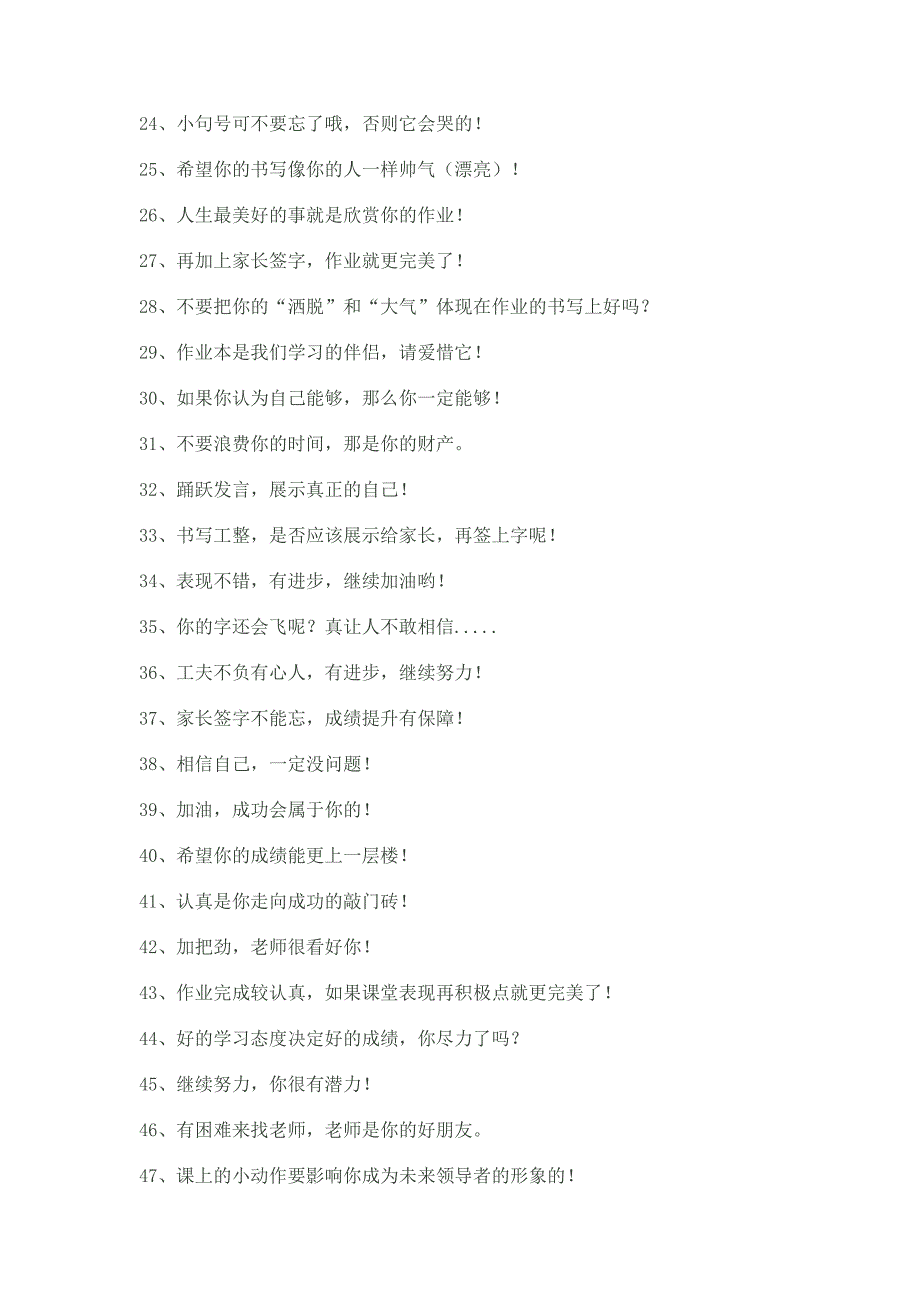 教师作业评语100句_第2页