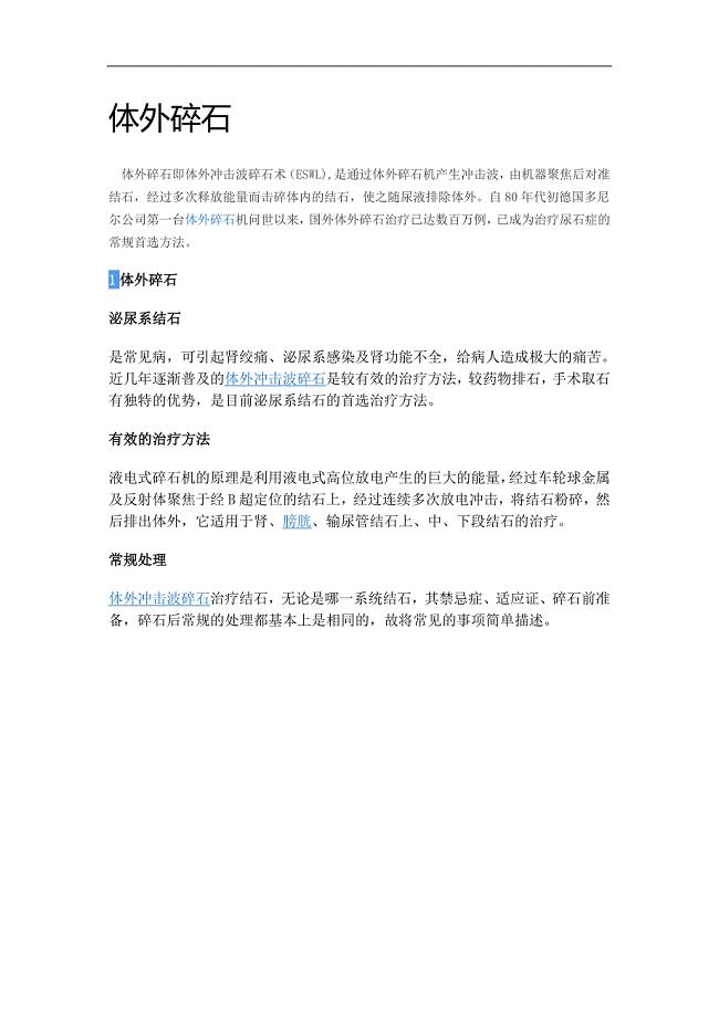 体外碎石宣传资料