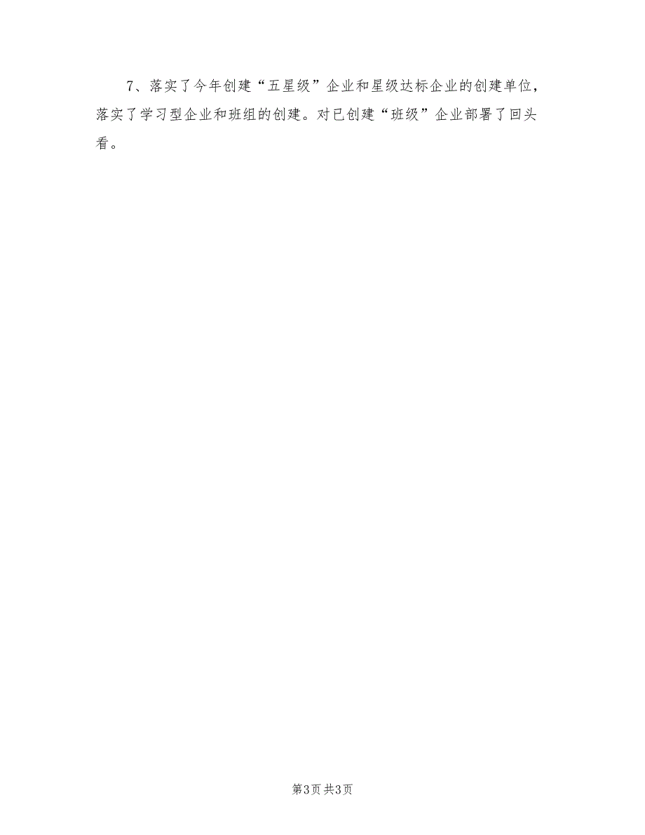 2022年11月镇工会年终工作总结_第3页