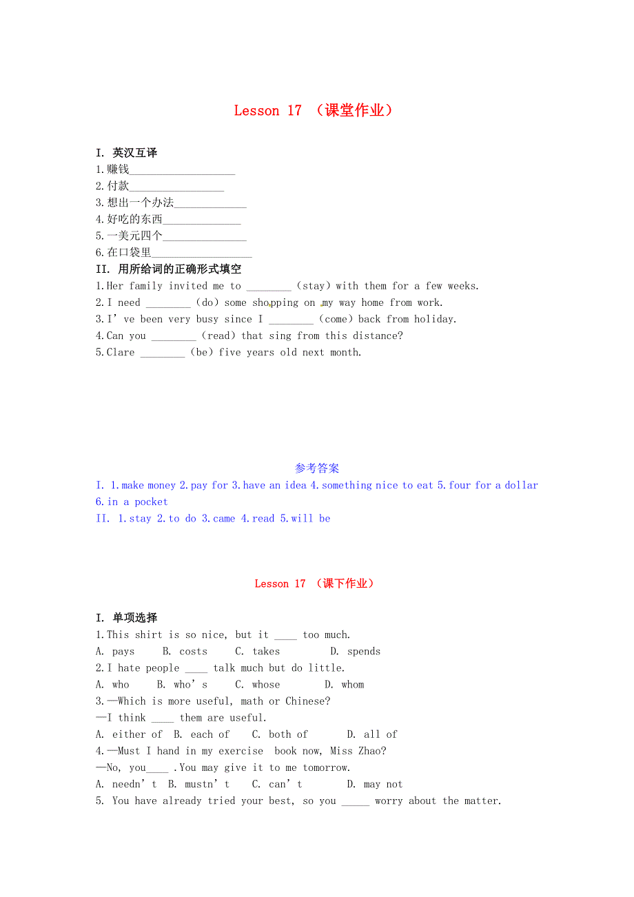 九年级英语上册 Lesson 17课时训练 冀教版_第1页