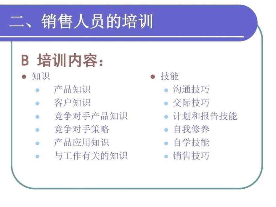 销售团队管理1527098736_第5页