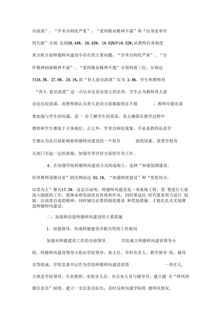 教师学习科学发展观整改报告doc_第5页