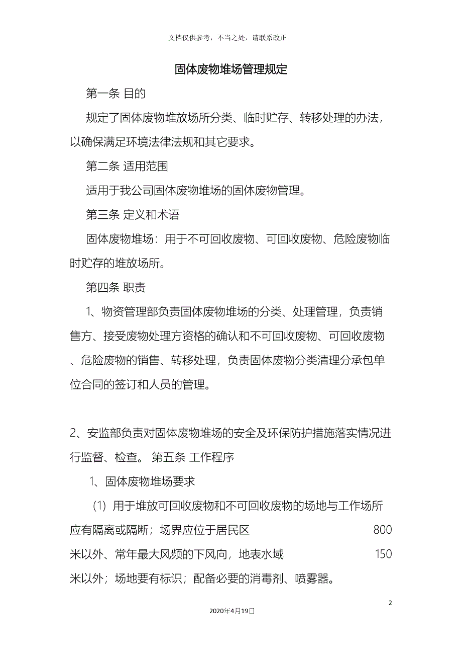 固体废物堆场管理规定.docx_第2页