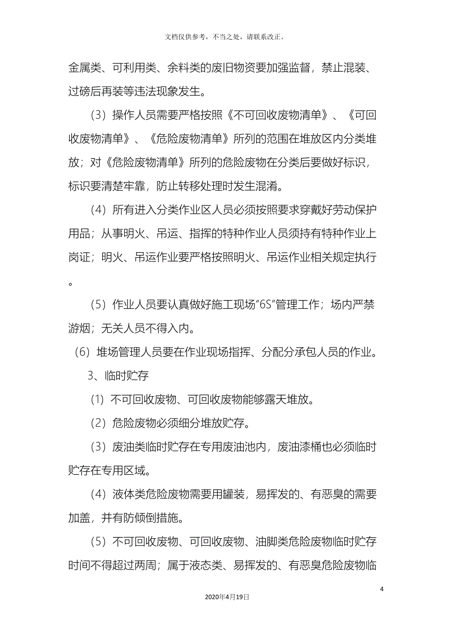 固体废物堆场管理规定.docx_第4页