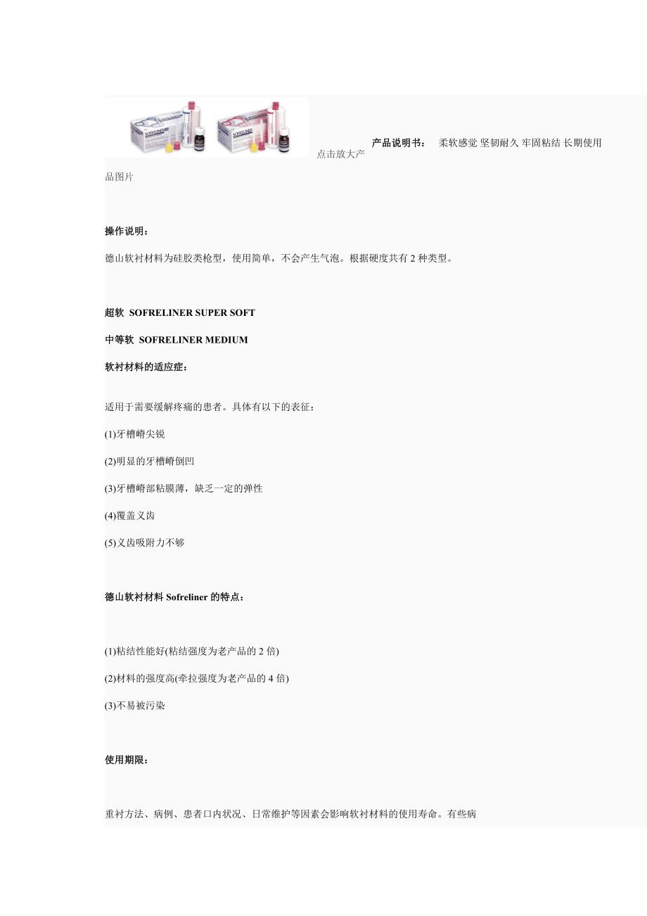 软衬材料新版.doc_第1页