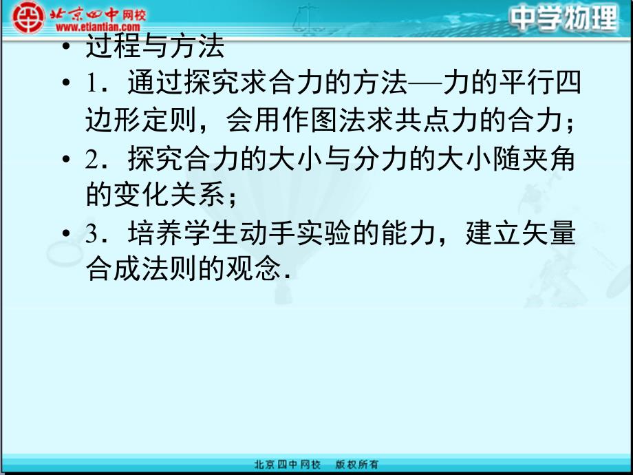 力的合成课件1_第3页