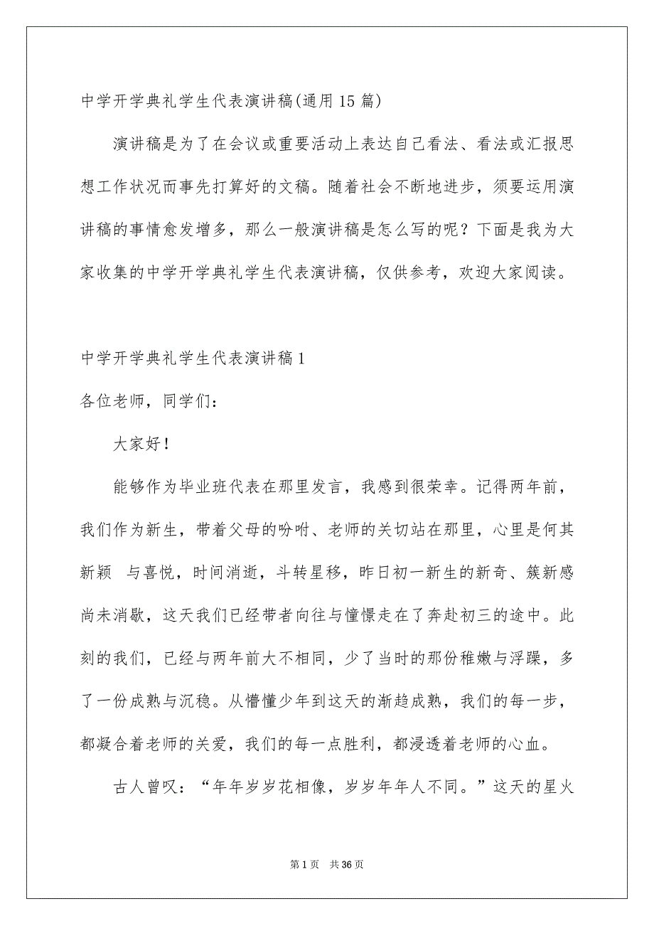 中学开学典礼学生代表演讲稿通用15篇_第1页