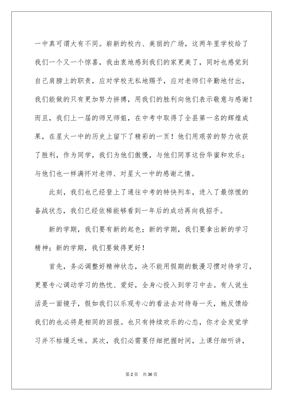 中学开学典礼学生代表演讲稿通用15篇_第2页