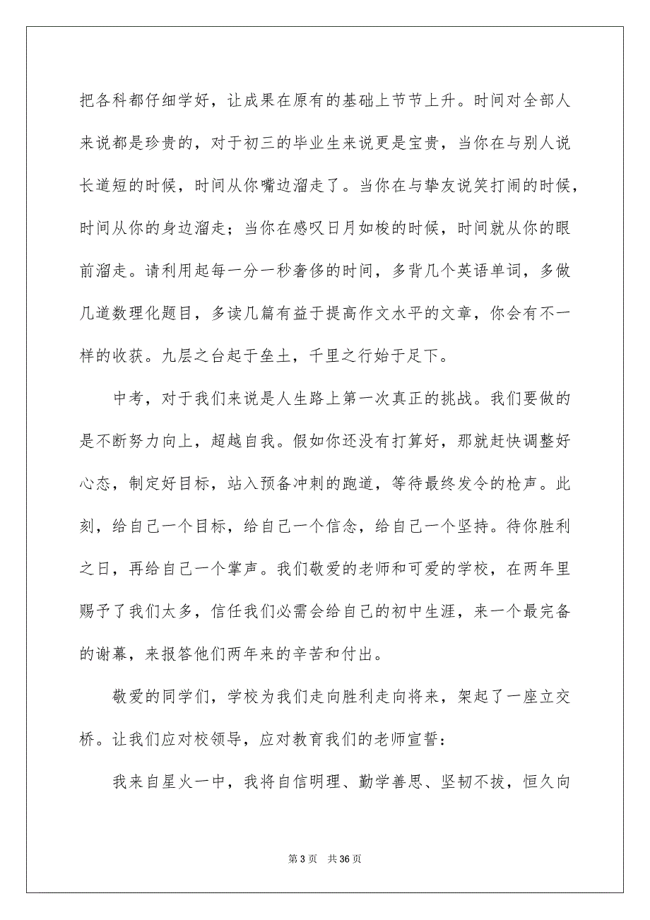 中学开学典礼学生代表演讲稿通用15篇_第3页