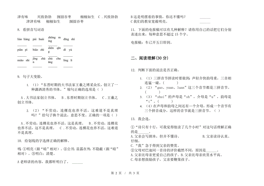 全能考点小学语文小升初模拟试卷A卷.docx_第2页