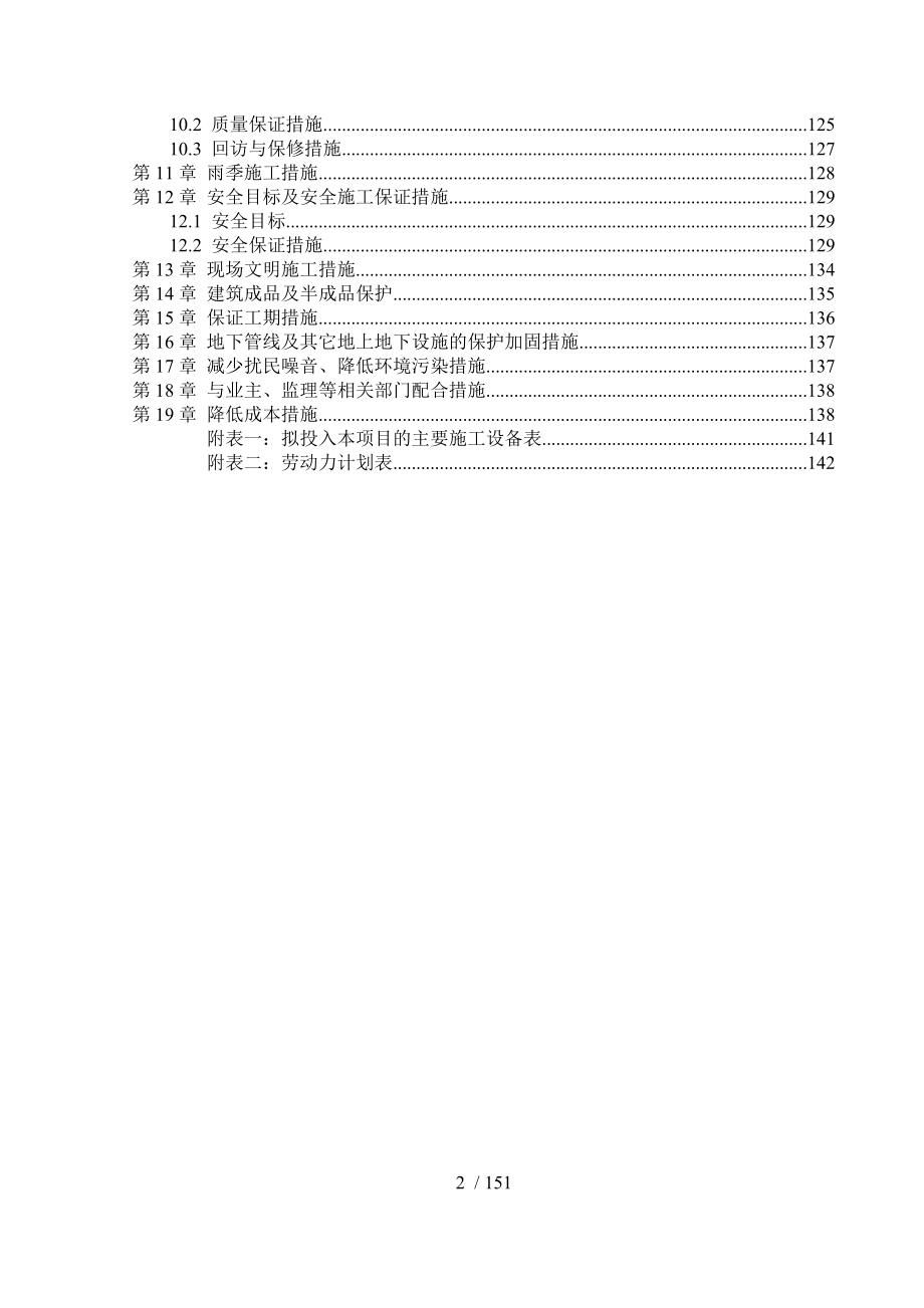 SM安泰世界城—高层总施工组织设计_第2页