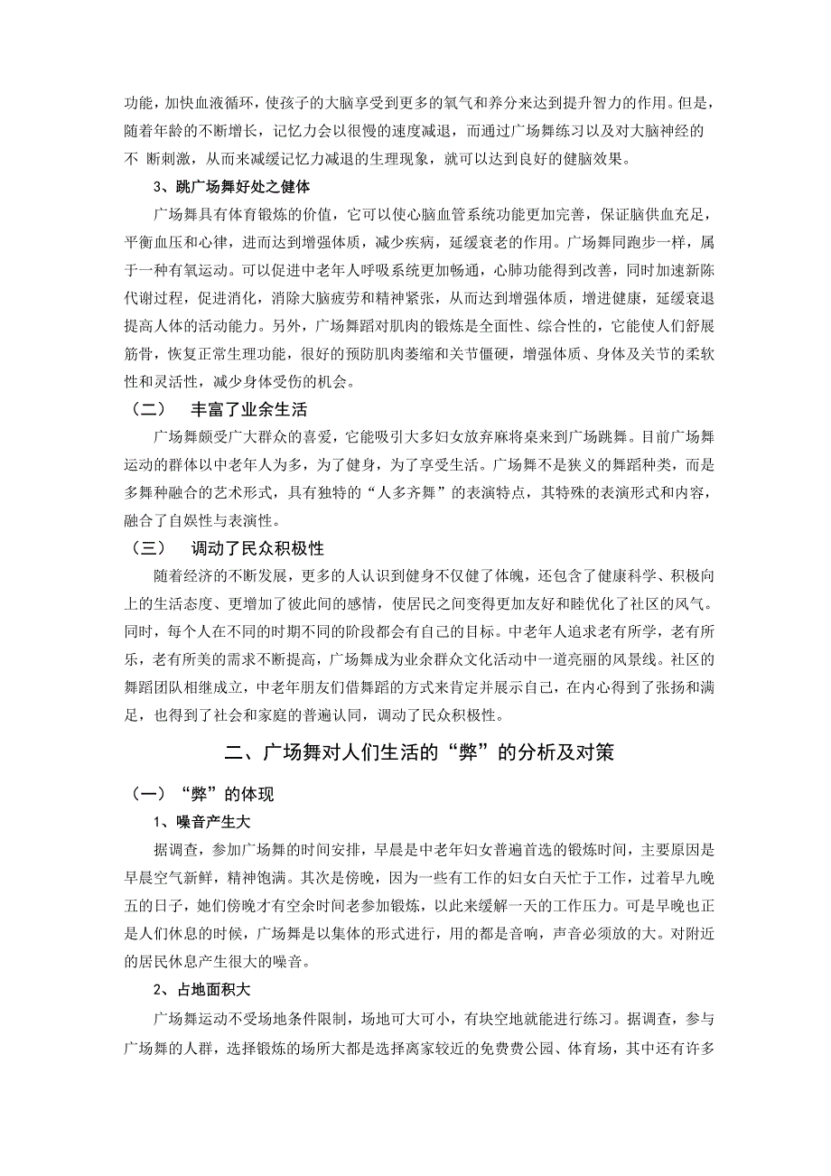 广场舞对人们生活影响的利与弊_第2页