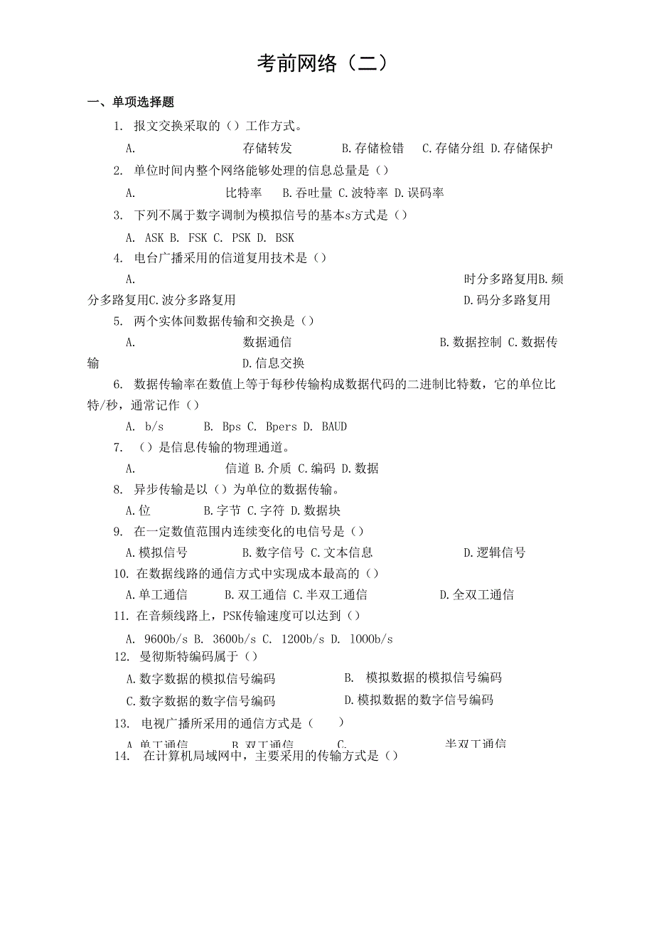 考前网络技术_第1页