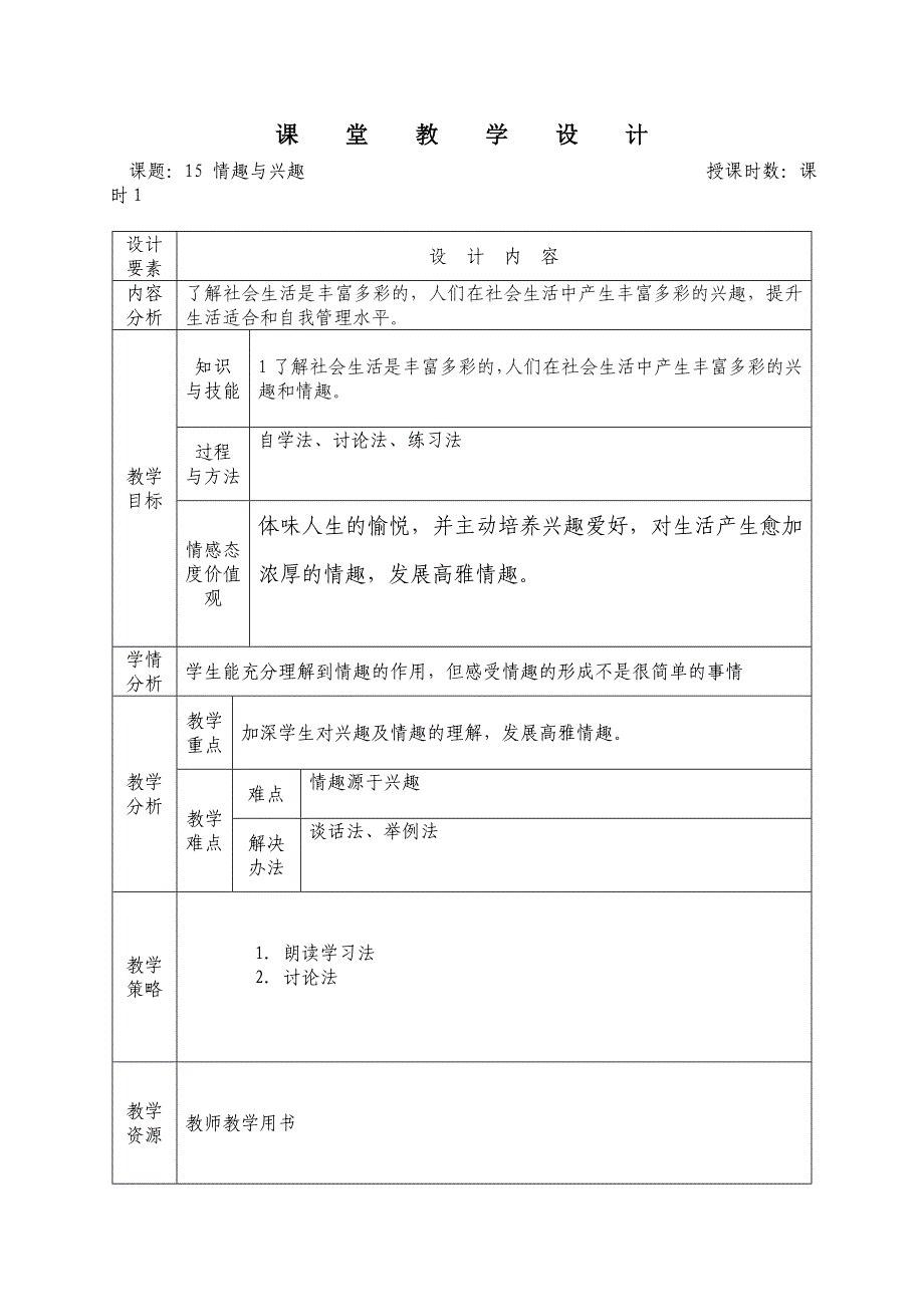 15情趣与兴趣_第1页