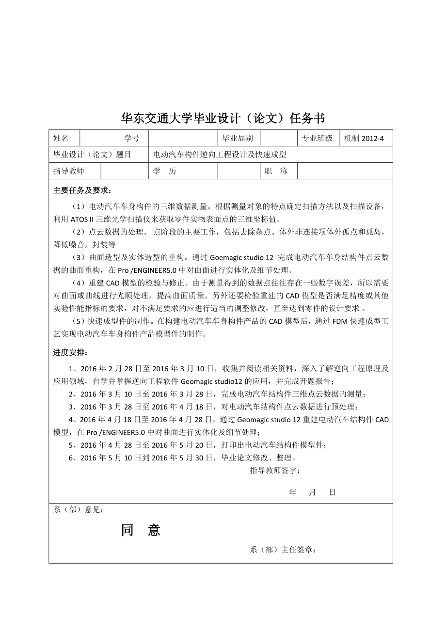 毕业论文——电动汽车构件逆向工程设计及快速成型_第2页