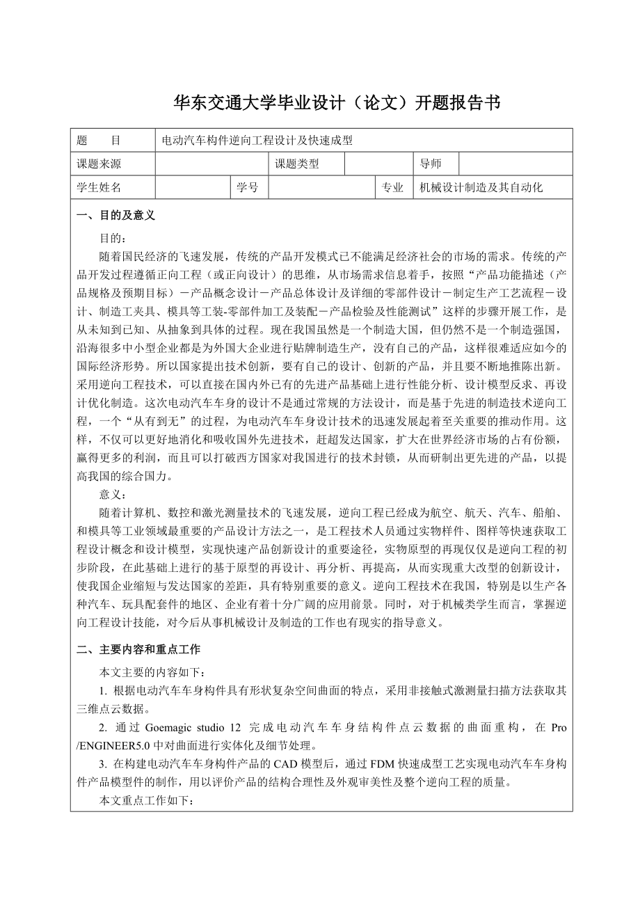 毕业论文——电动汽车构件逆向工程设计及快速成型_第4页