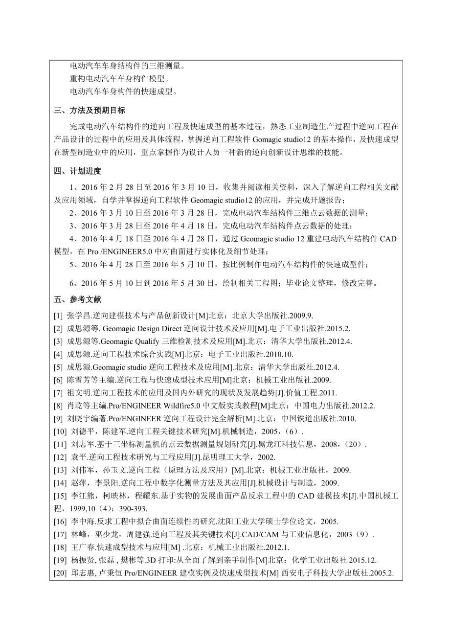 毕业论文——电动汽车构件逆向工程设计及快速成型_第5页