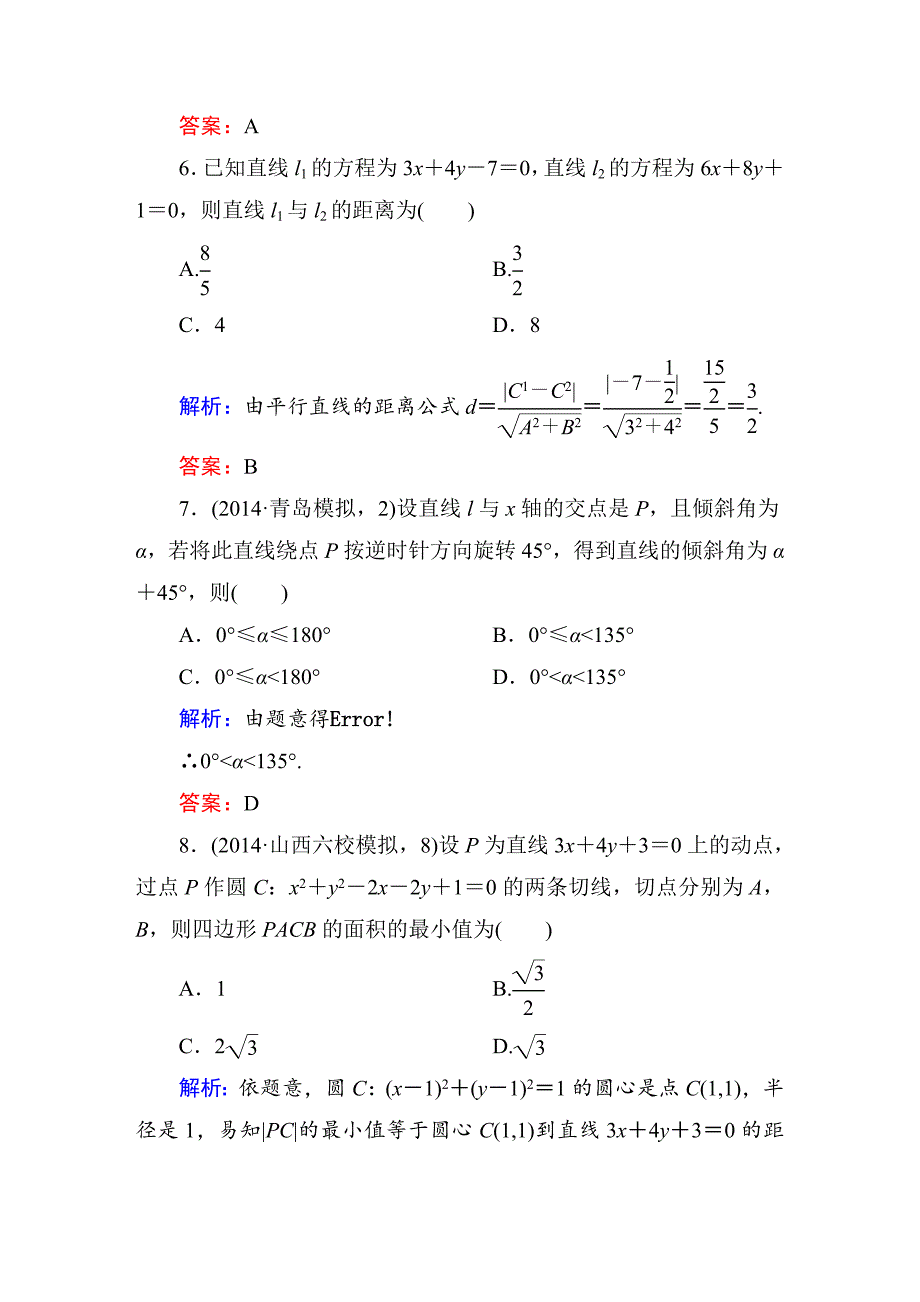 【北师大版】高三数学一轮课时作业【46】含答案_第3页