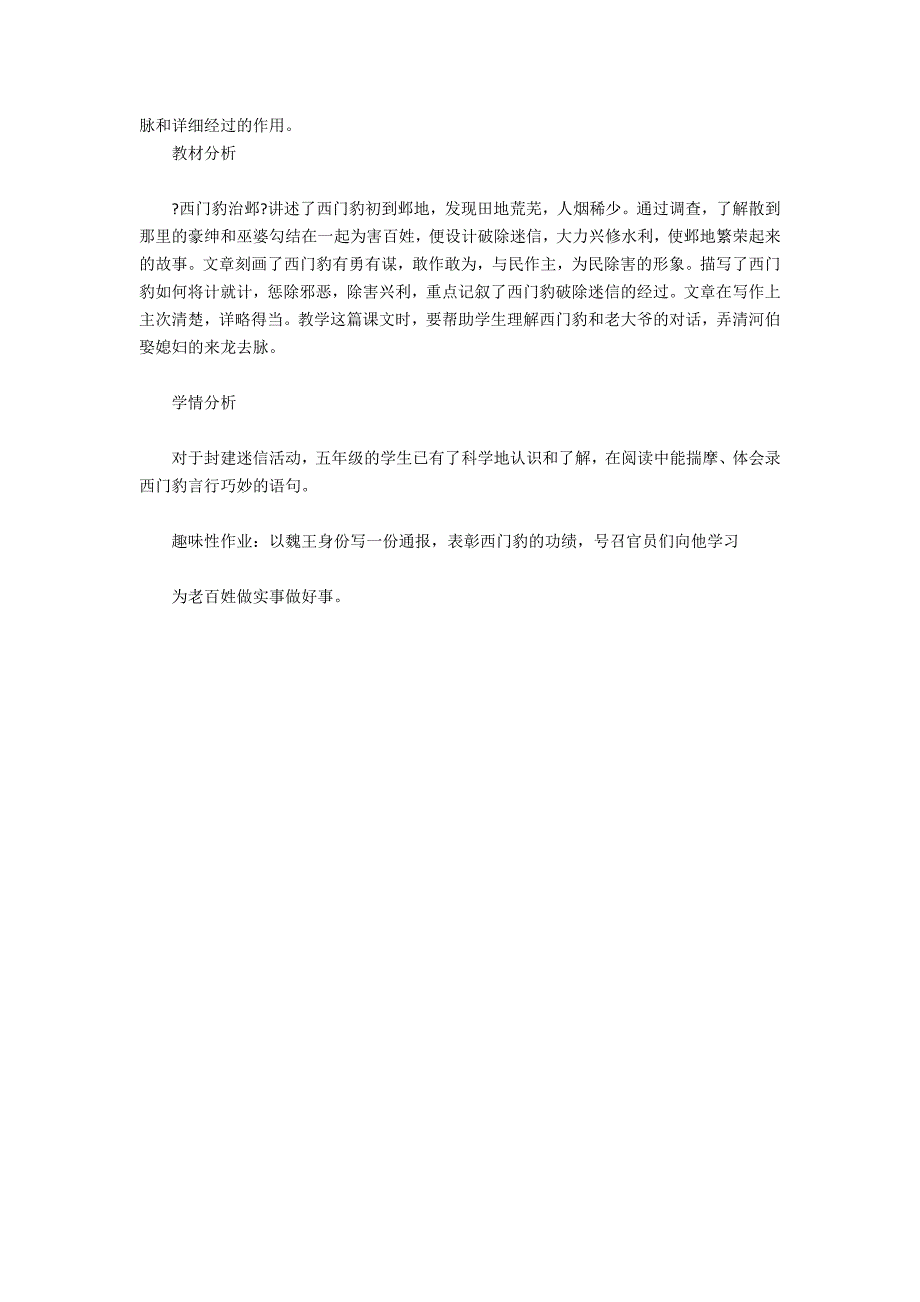 《西门豹治邺》教学设计.docx_第4页