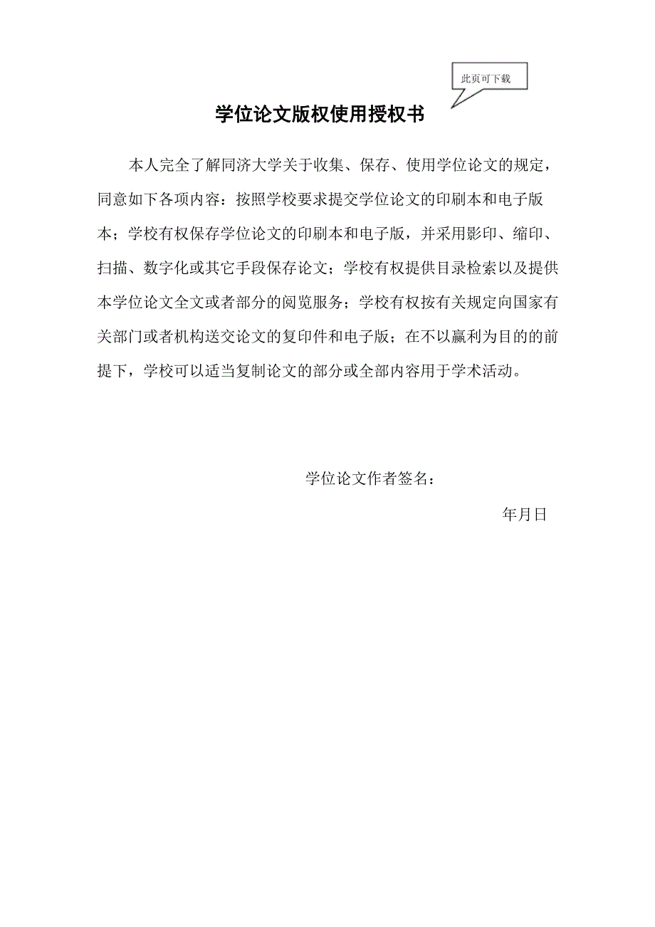 硕士学位论文_第4页