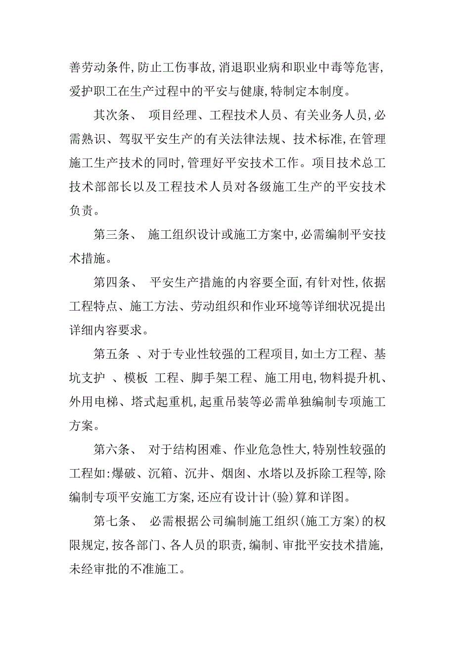 2023年安全技术公司管理制度6篇_第4页