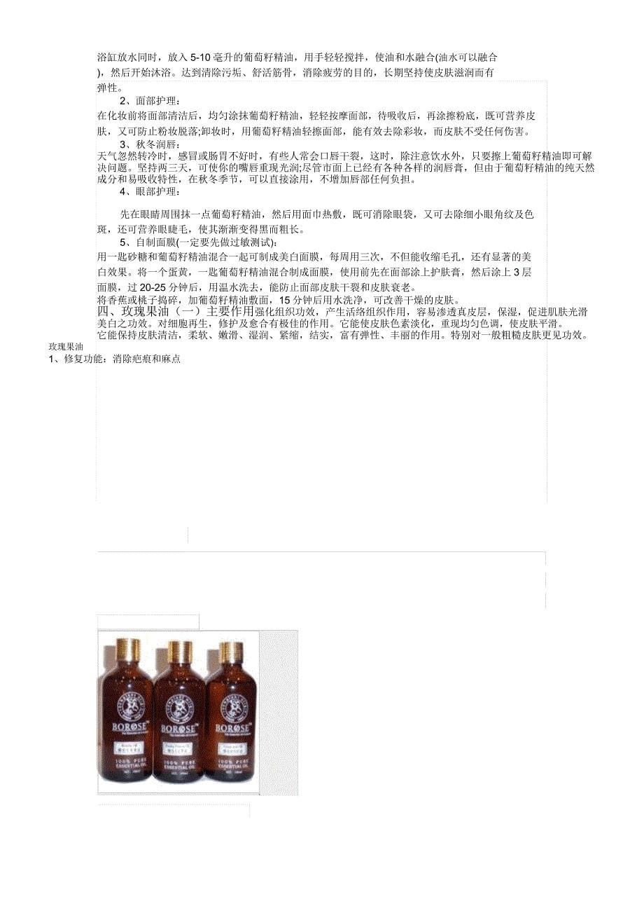 各种基础油的功效,作用及用途汇编_第5页