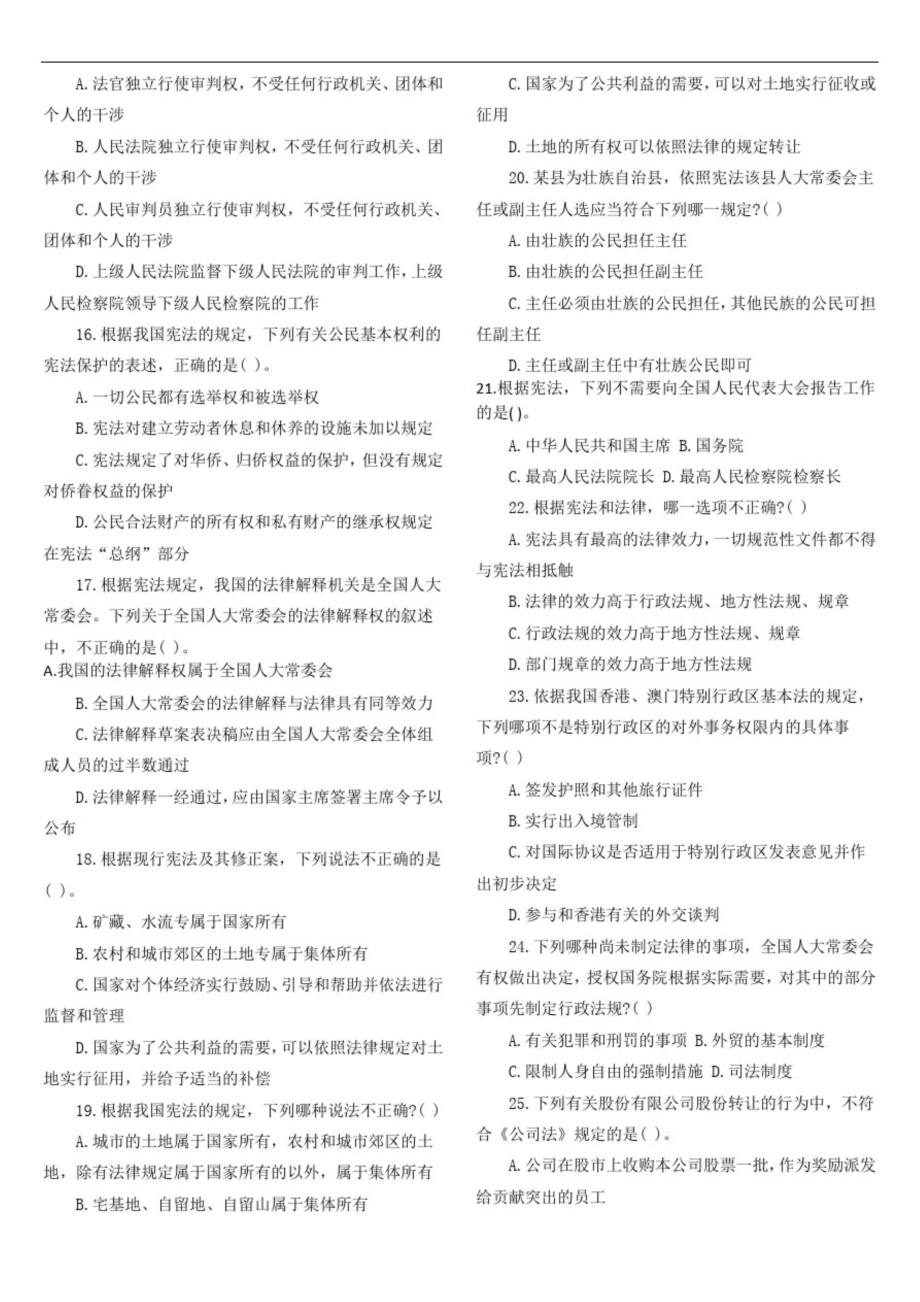 2023年湖南省事业单位招聘考试试题.docx_第2页