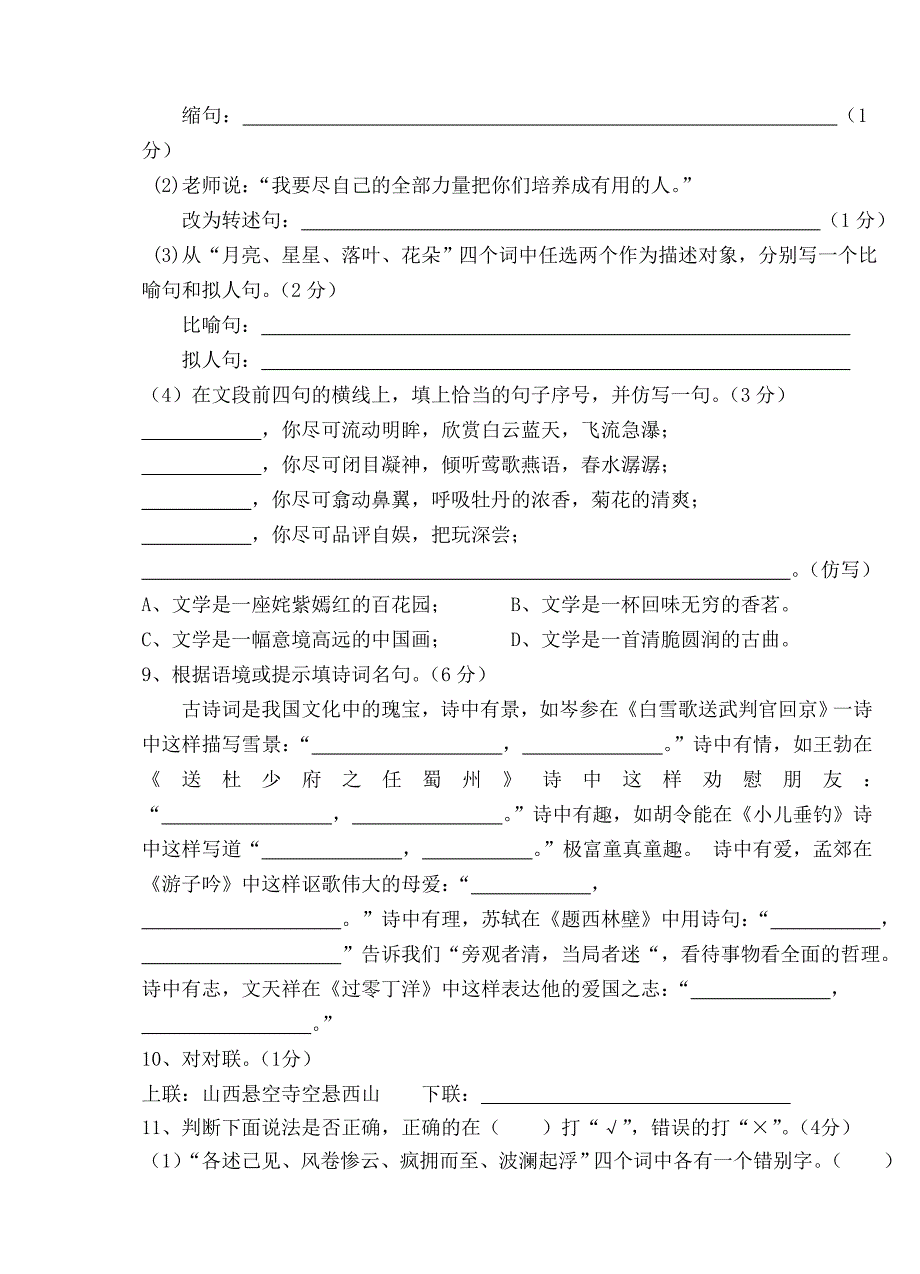 六年级语文月卷_第2页