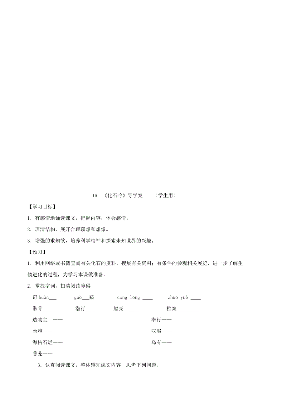 七年级的语文上册第四单元导学案（教师用与学生用）人教新课标版_第4页