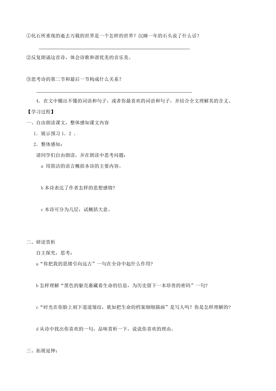 七年级的语文上册第四单元导学案（教师用与学生用）人教新课标版_第5页