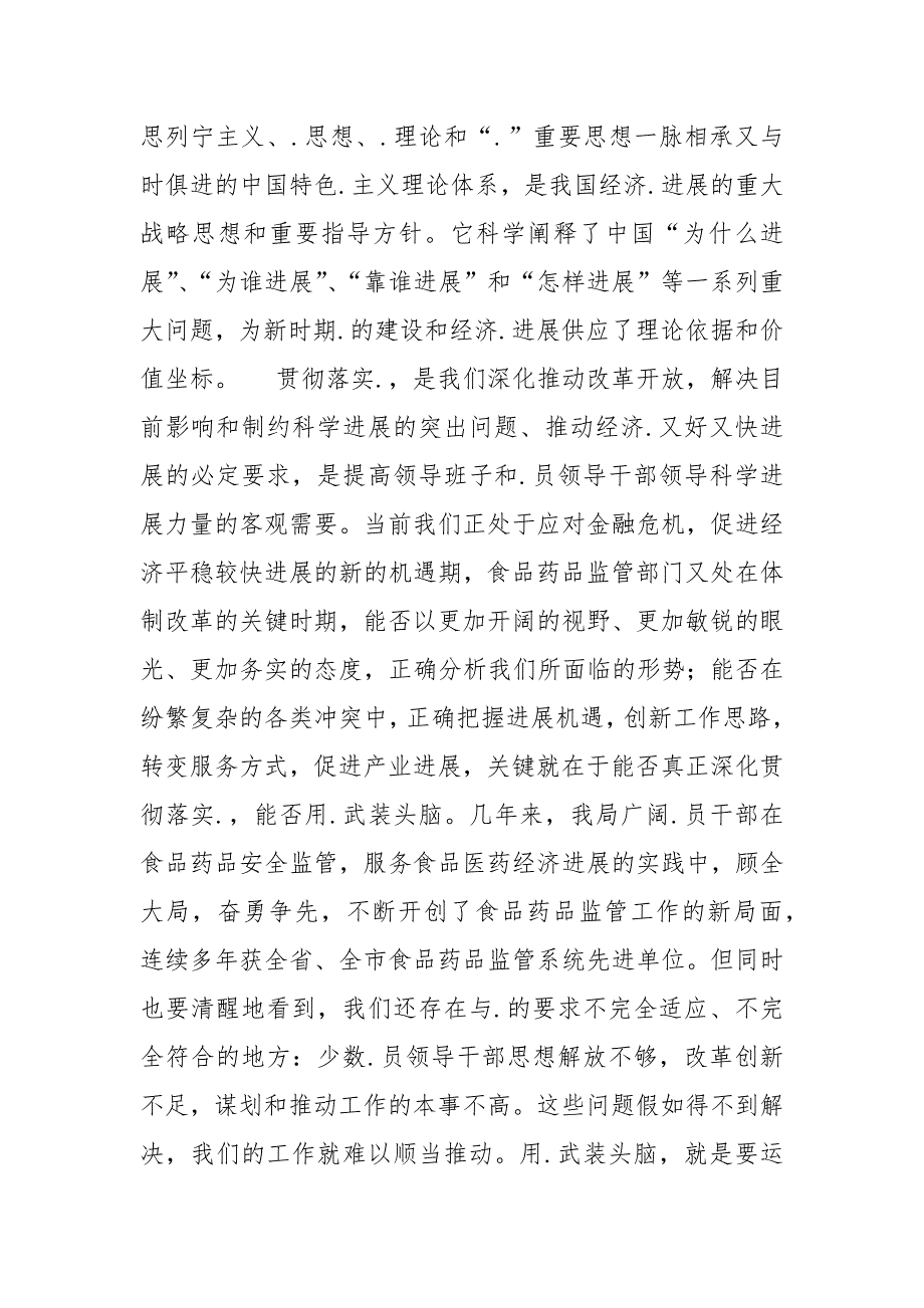 食品药监局官网查询_食品药监局调研报告.docx_第2页