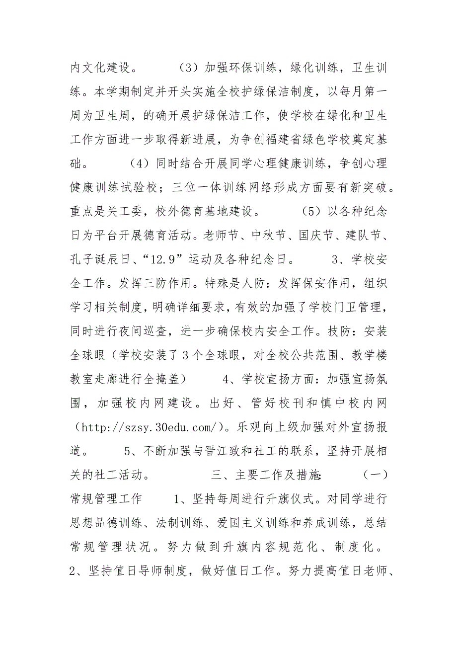 [郡德试验学校]2023年秋试验学校德育工作方案_第2页