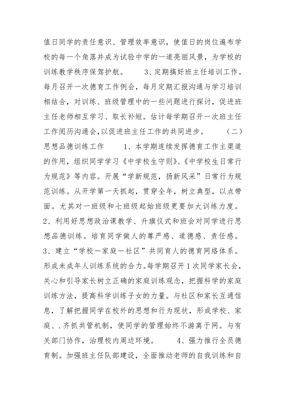 [郡德试验学校]2023年秋试验学校德育工作方案_第3页