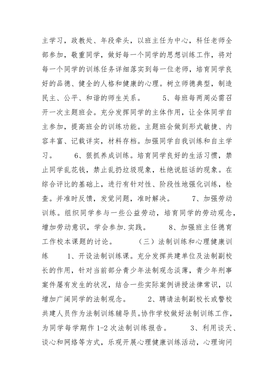 [郡德试验学校]2023年秋试验学校德育工作方案_第4页