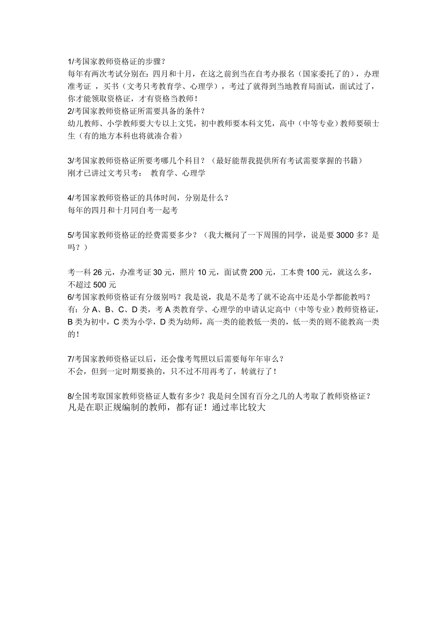 普通话考试英语考试教师考试_第2页