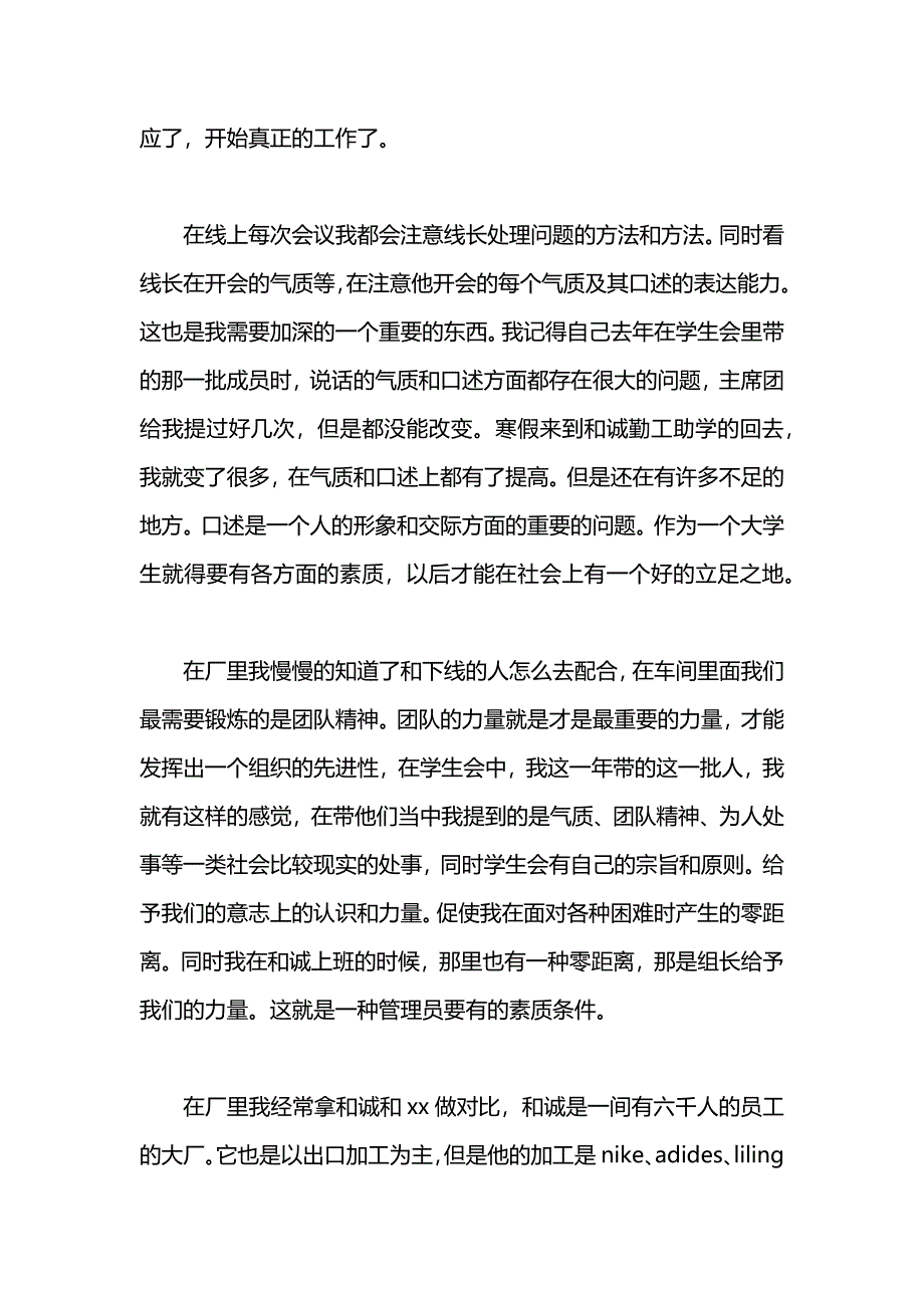 鞋厂寒假社会实践报告_第2页