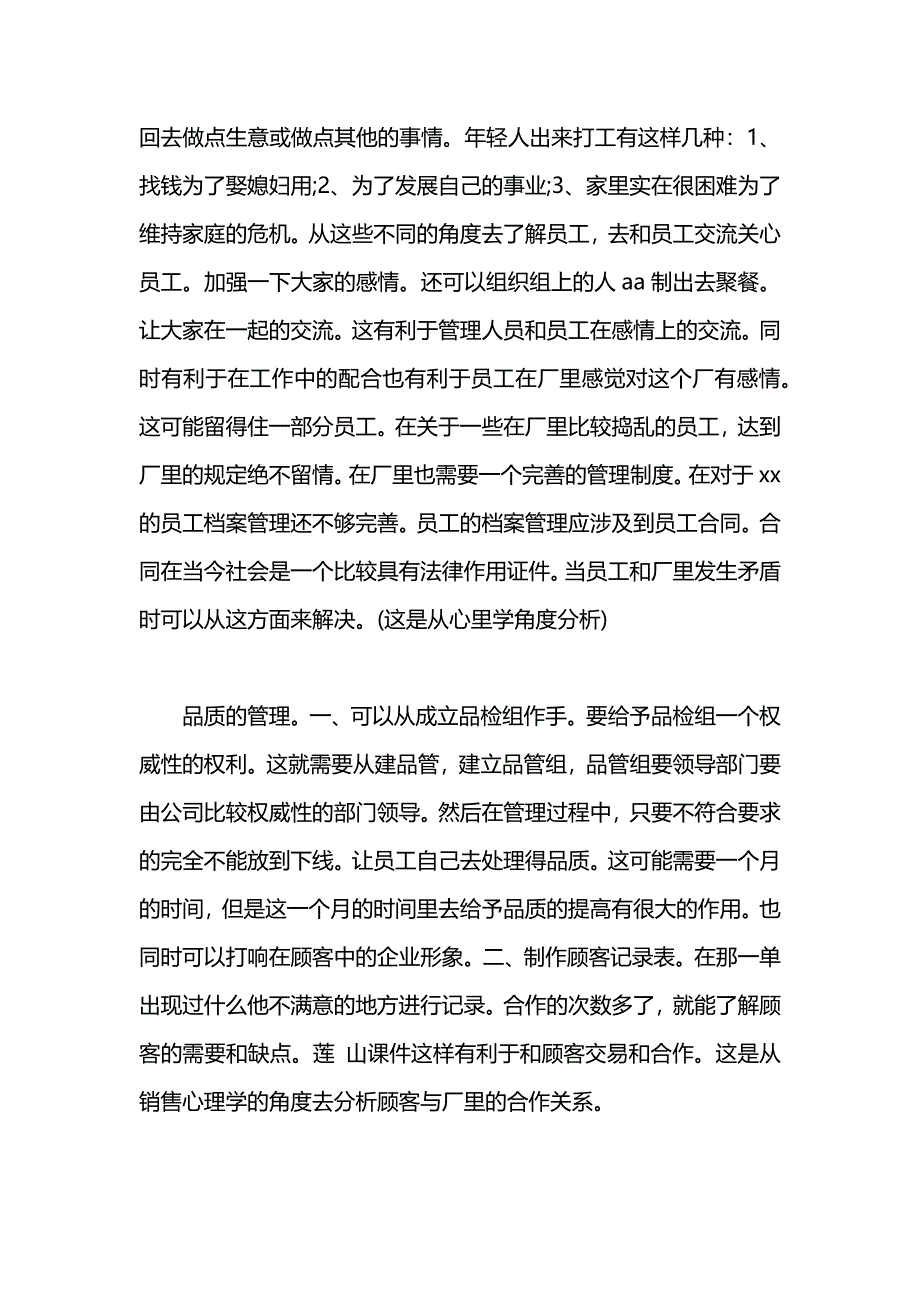 鞋厂寒假社会实践报告_第4页