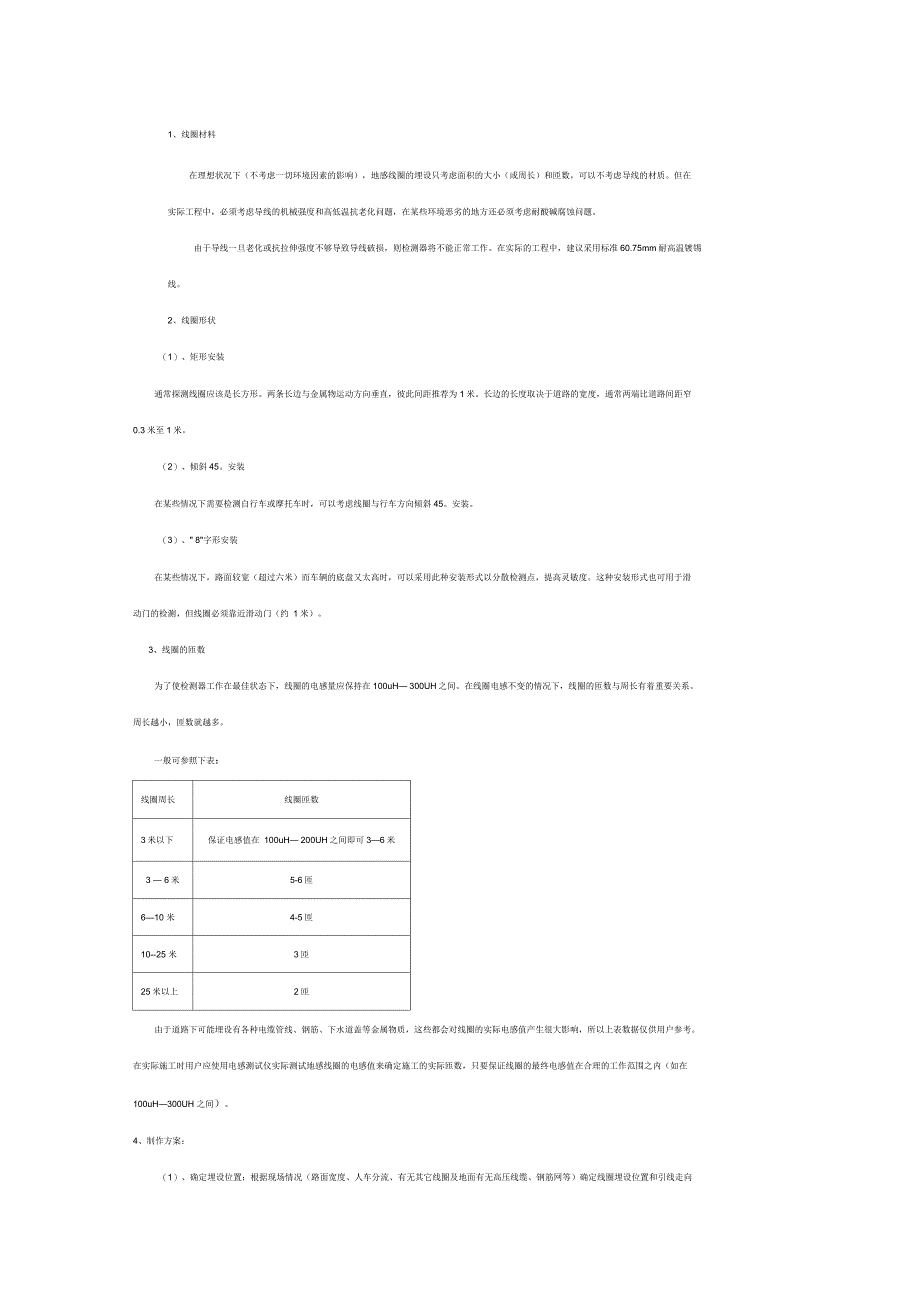 道闸线圈制作_第1页