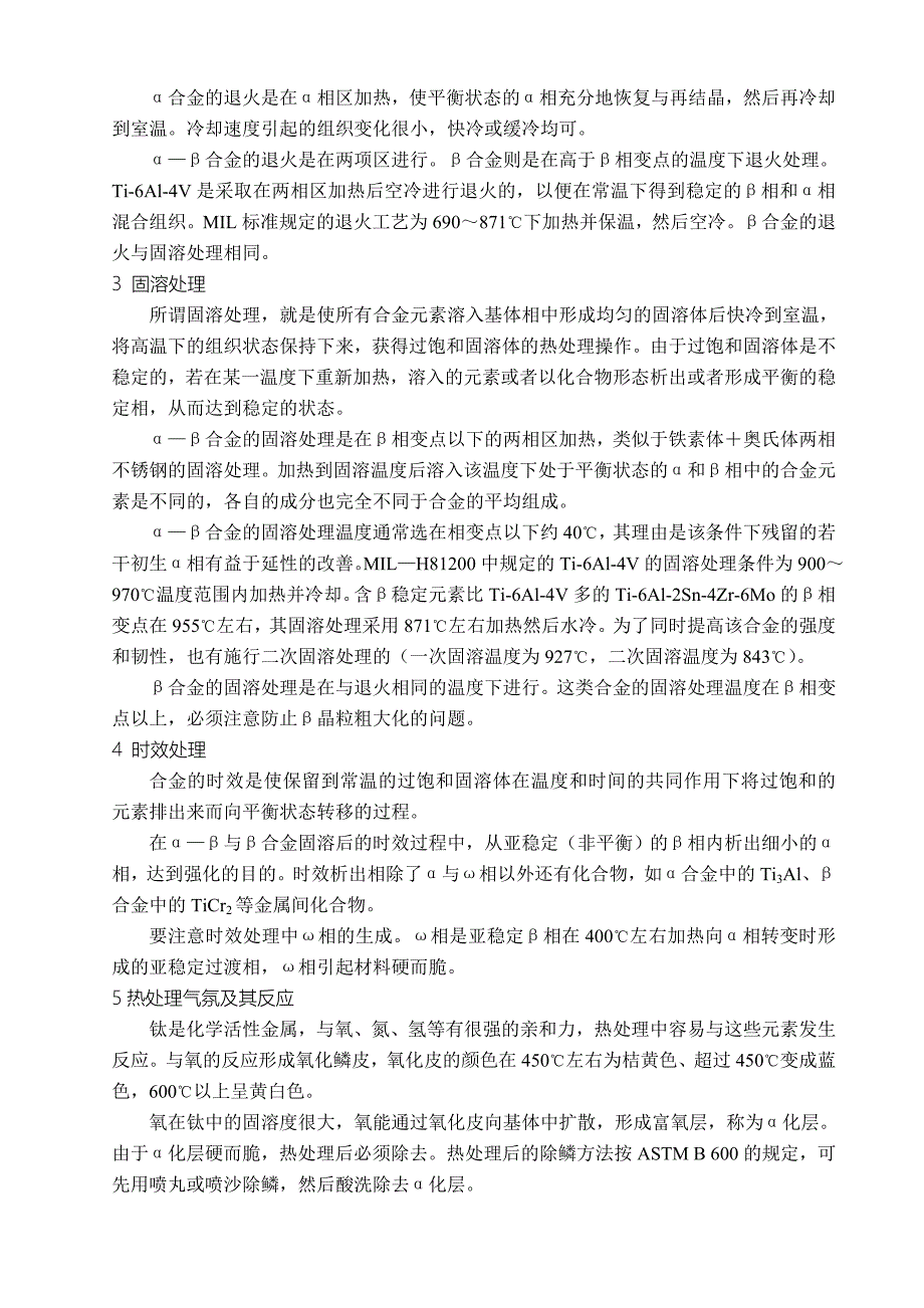 钛及钛合金的热处理及耐蚀性表面处理_第2页