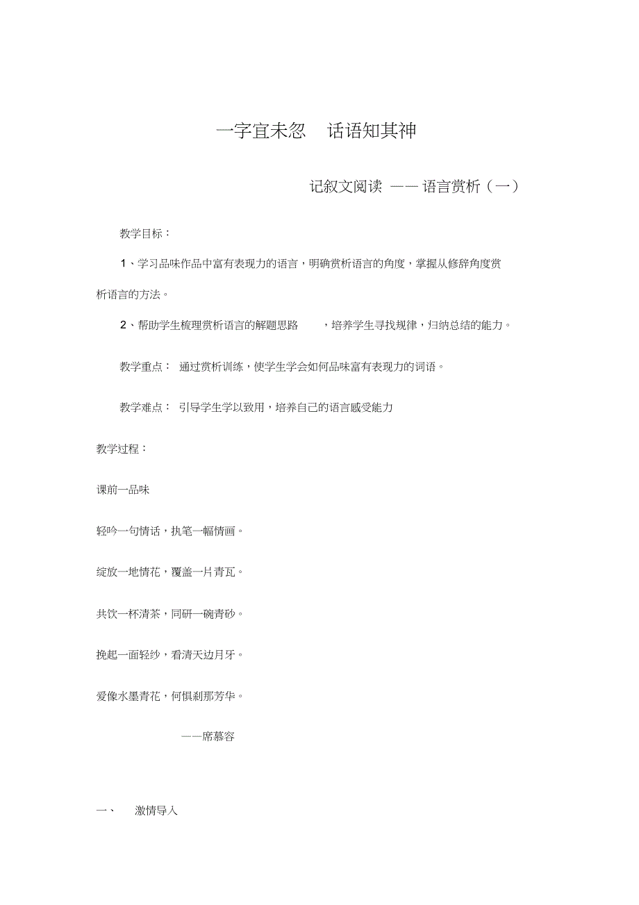 记叙文阅读--语言赏析之教案、学案_第1页