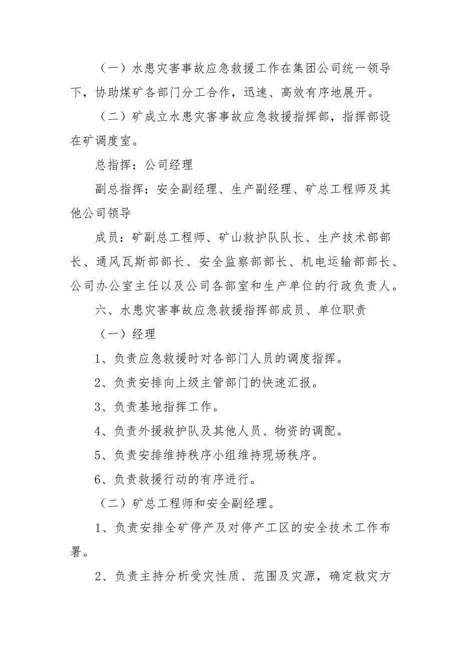 水患灾害应急预案.docx_第4页