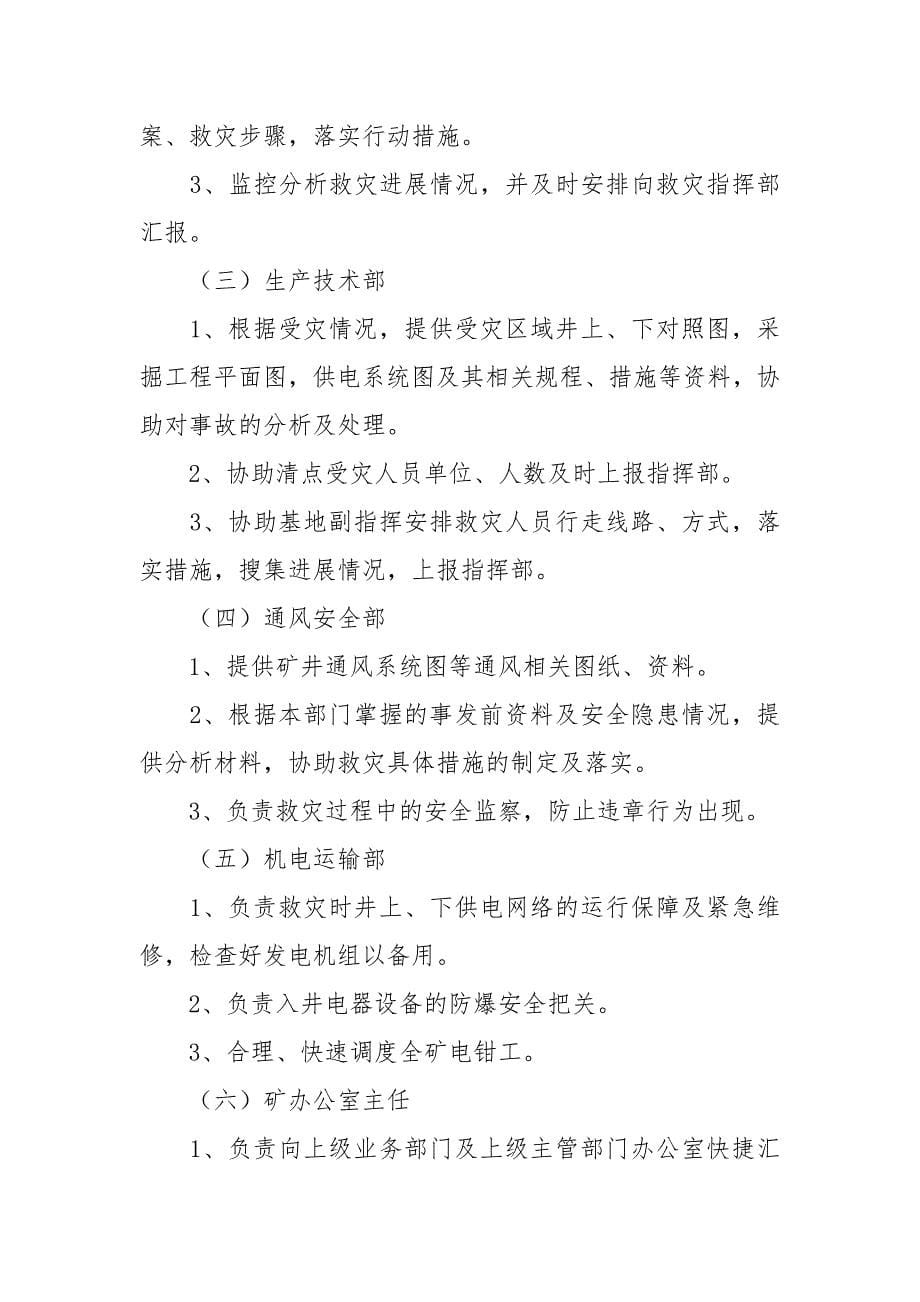 水患灾害应急预案.docx_第5页