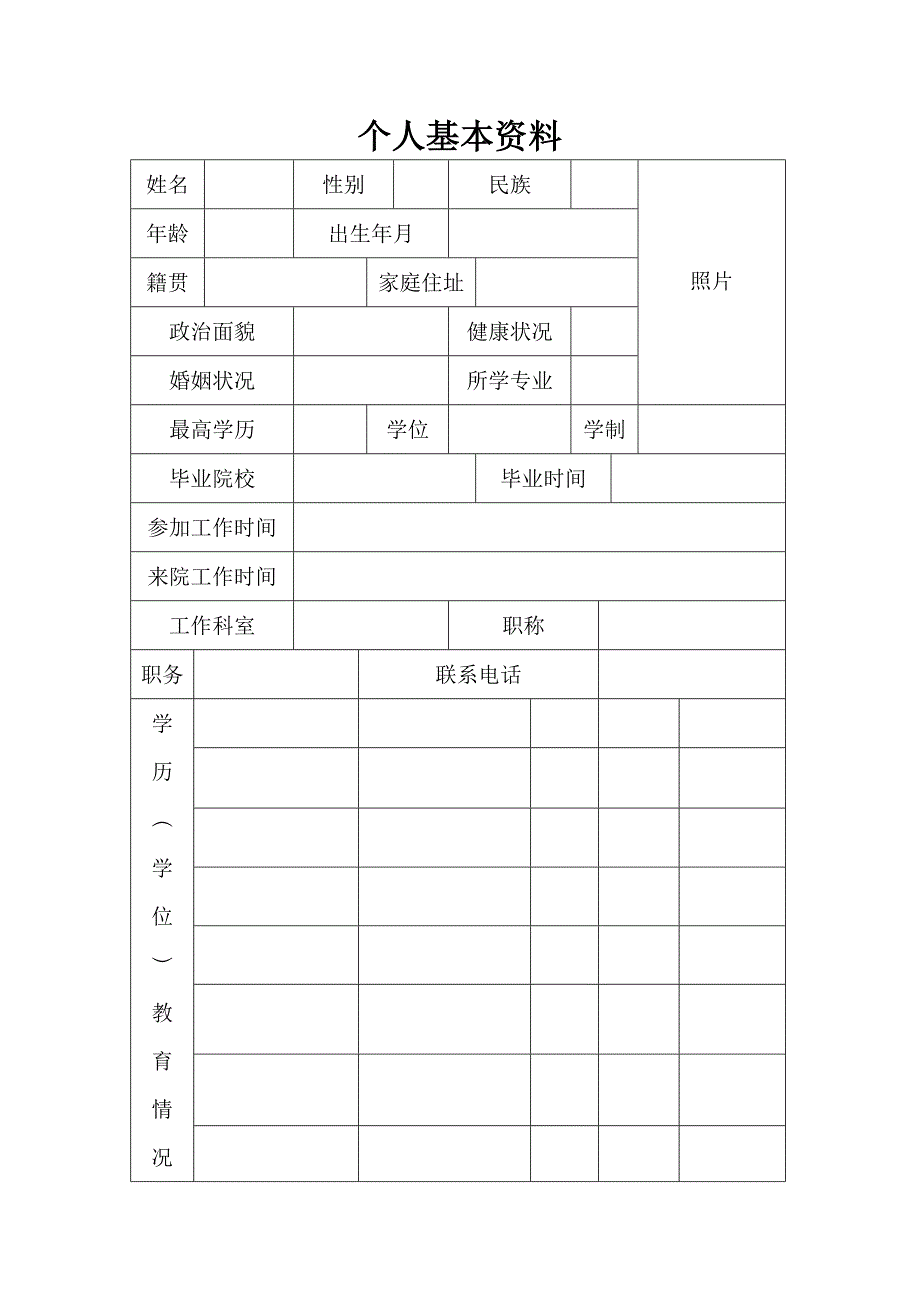 护理人员档案管理模板_第3页