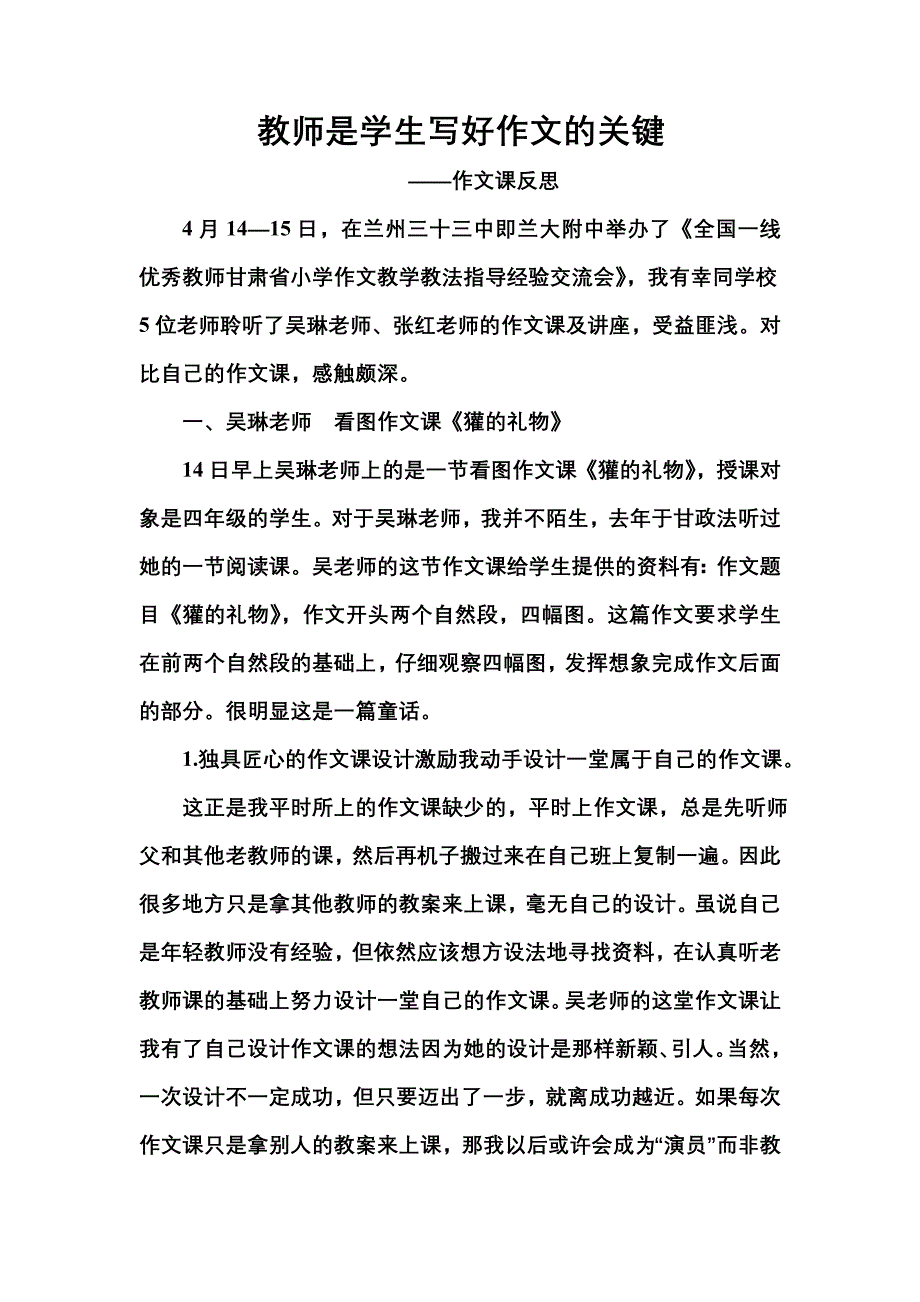 三十三中听课反思.doc_第1页