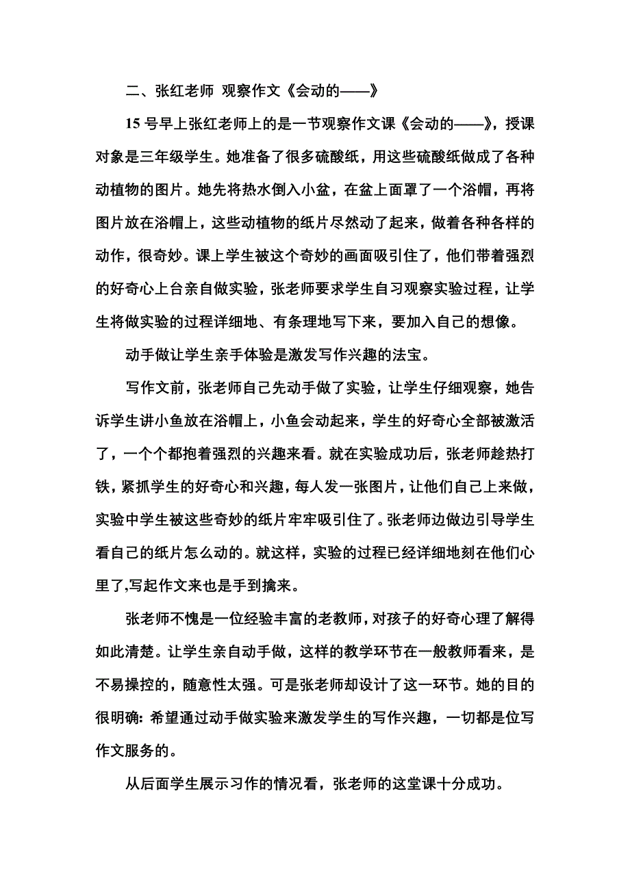 三十三中听课反思.doc_第3页