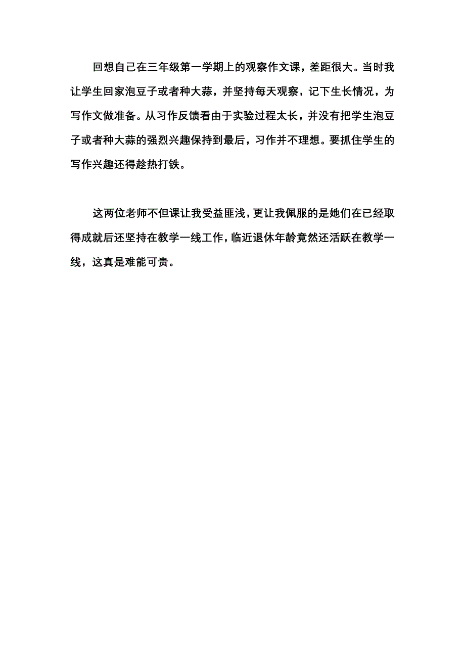 三十三中听课反思.doc_第4页